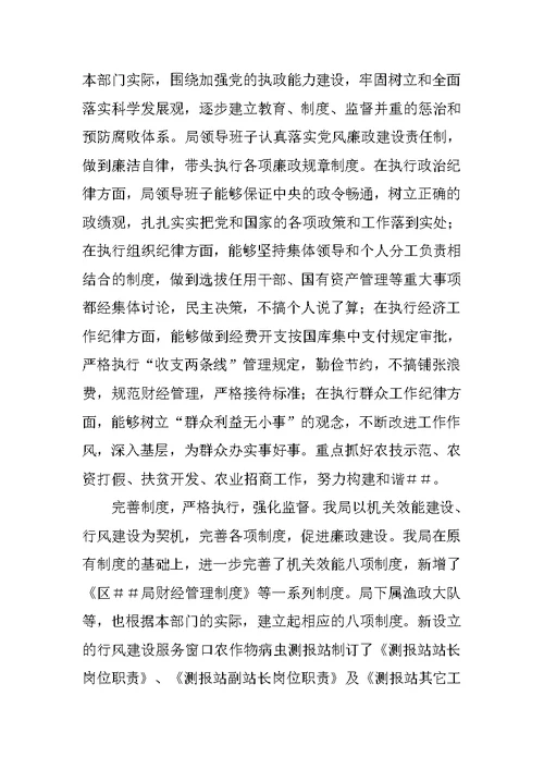 ＸＸ局落实构建惩防腐败体系工作总结