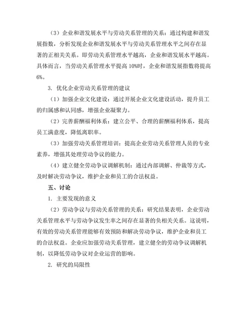 劳动关系管理在企业和谐发展中的重要性