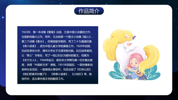 初中必读名著导读《繁星·春水》