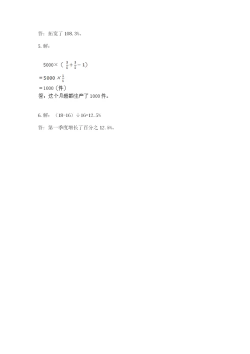 2022人教版六年级上册数学期末卷精品（历年真题）.docx