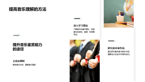 音乐巨匠探秘