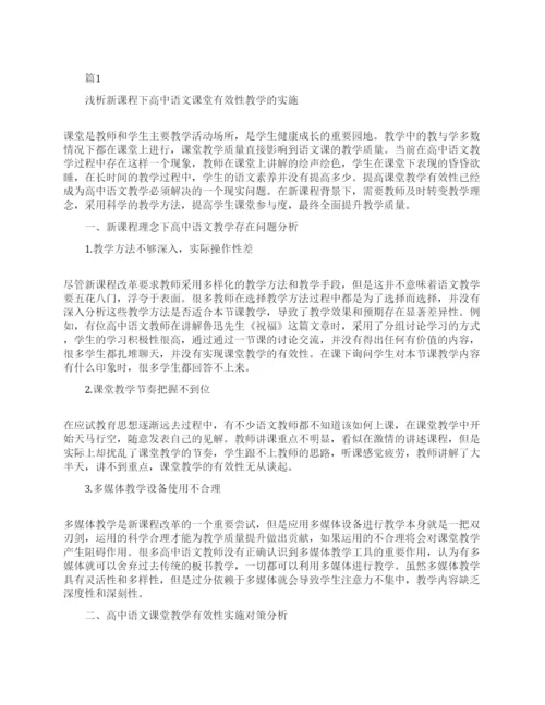 高中语文教改论文.docx