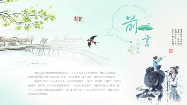 中国古风水墨清明节通用PPT模板