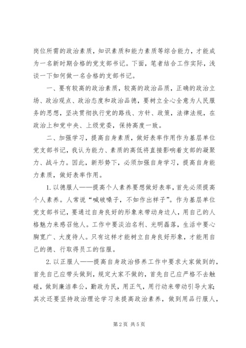 浅论做好基层党组织的带头人.docx