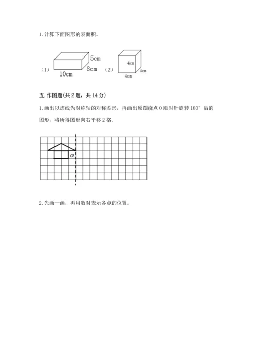 人教版数学五年级下册期末测试卷附答案【完整版】.docx