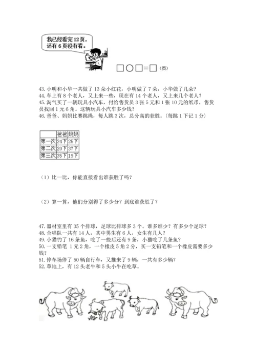 一年级下册数学解决问题60道带答案（综合题）.docx