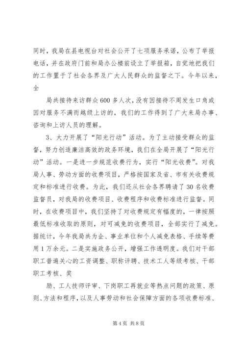 人事劳动和社会保障局关于行风建设情况的汇报材料.docx