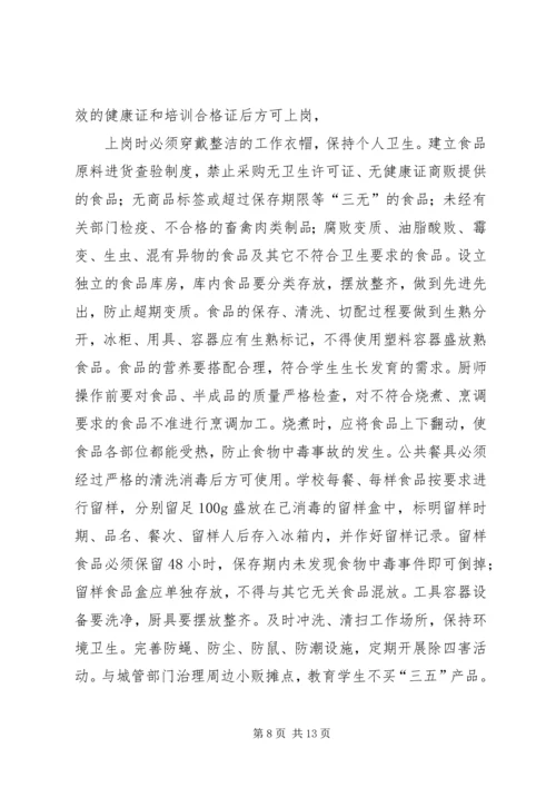 学校创建“平安校园”汇报材料.docx