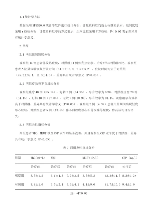 分析莫西沙星治疗老年非典型病原体肺炎的临床疗效.docx