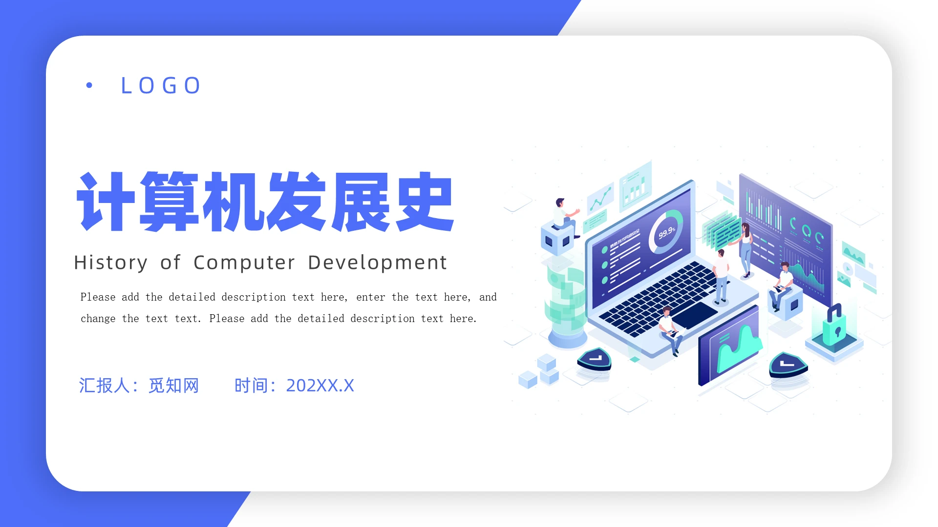 蓝色25D计算机发展史课件计算机发展史ppt