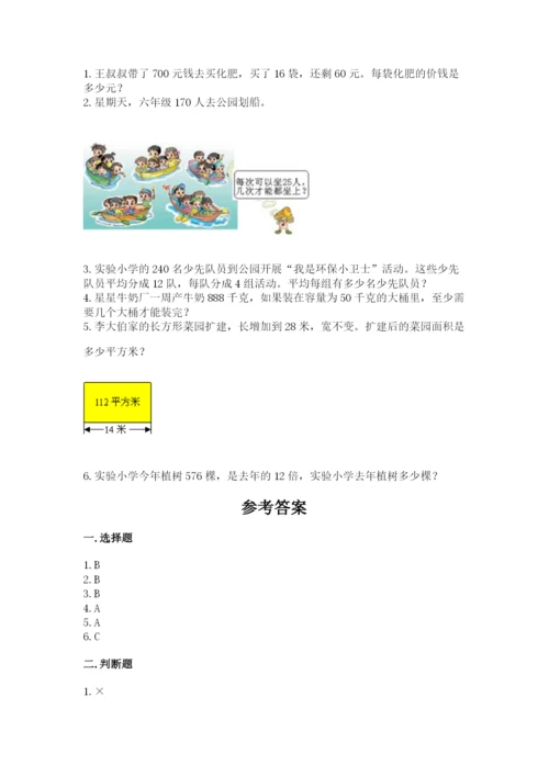苏教版四年级上册数学第二单元 两、三位数除以两位数 测试卷带答案（综合卷）.docx