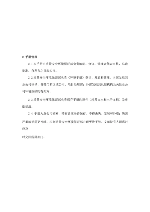 中国对外建设总公司环境标准手册范例.docx