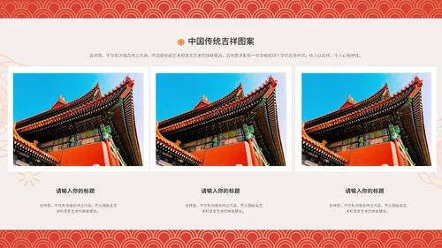 中纹之美中国传统吉祥图案通用PPT模板