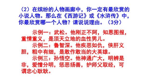 九上语文综合性学习《走进小说天地》梯度训练3 课件