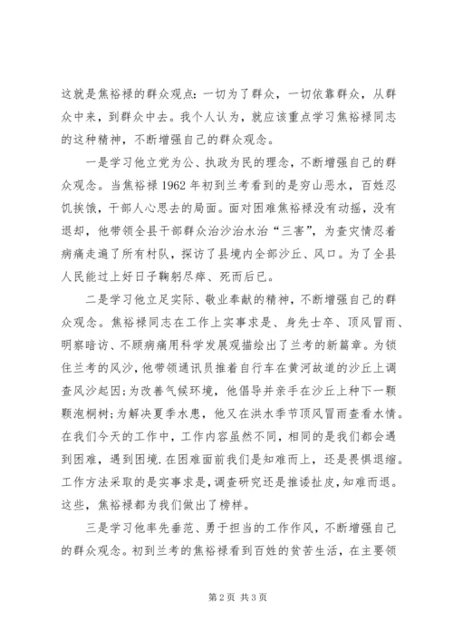 学习焦裕禄精神有感 (5).docx