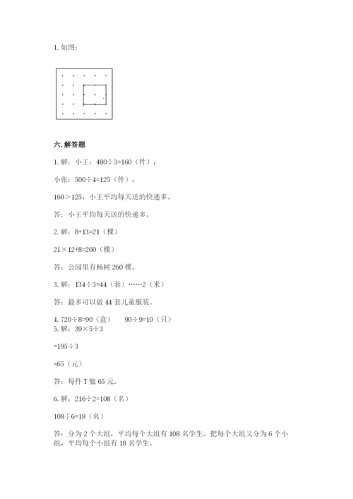 北师大版三年级下册数学期中测试卷带答案（a卷）.docx