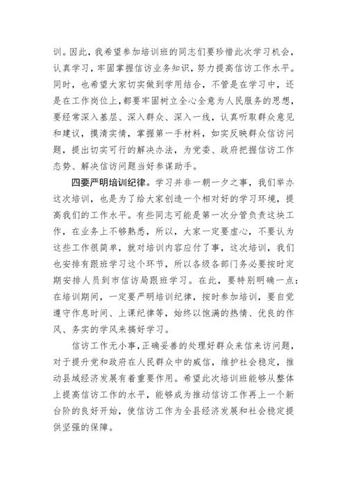 【讲话致辞】在全县2023年信访基础业务知识培训班上的讲话.docx