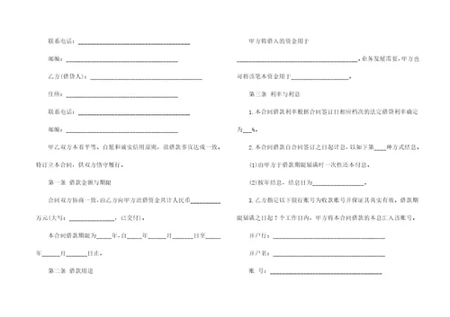 公司借款合同汇编4篇