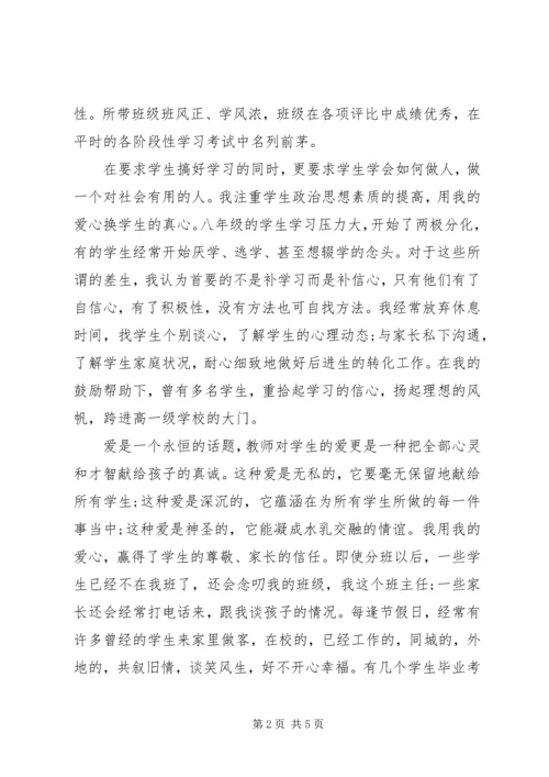 初中政教主任先进事迹.docx