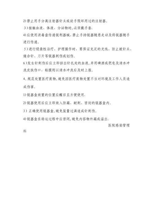 安全注射措施.docx