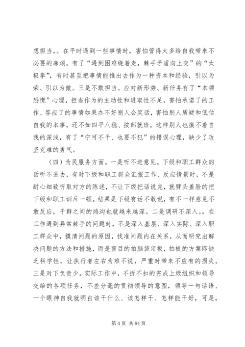 党员个人检视剖析材料优选15篇.docx