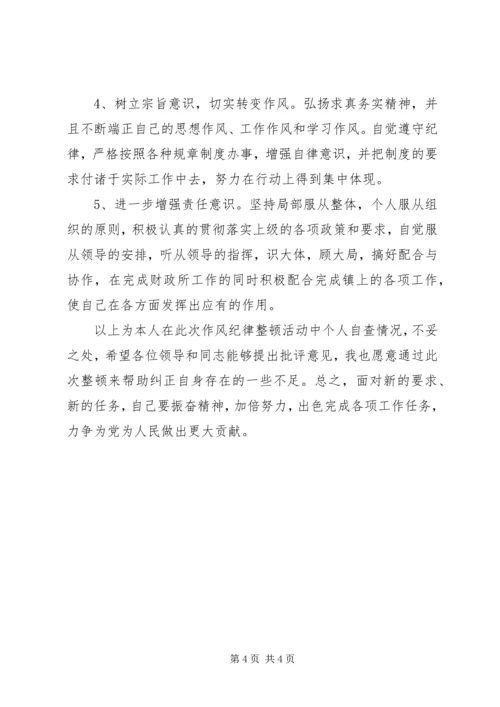 作风整顿活动自我剖析材料.docx