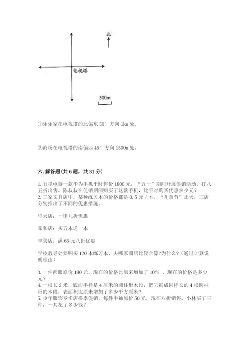 北师大版小学六年级下册数学期末综合素养测试卷附完整答案（精品）.docx