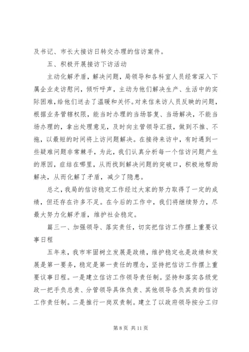 信访先进集体事迹材料.docx
