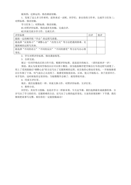 统编版四年级语文下册第六单元习作：我学会了   教学设计