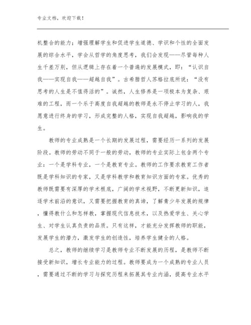 课改教师培训的心得体会范文例文29篇.docx