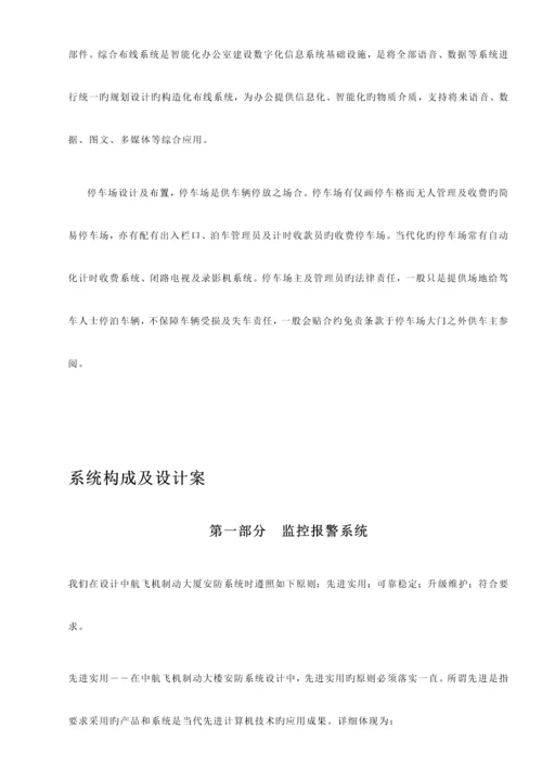 办公楼改造设计方案.docx