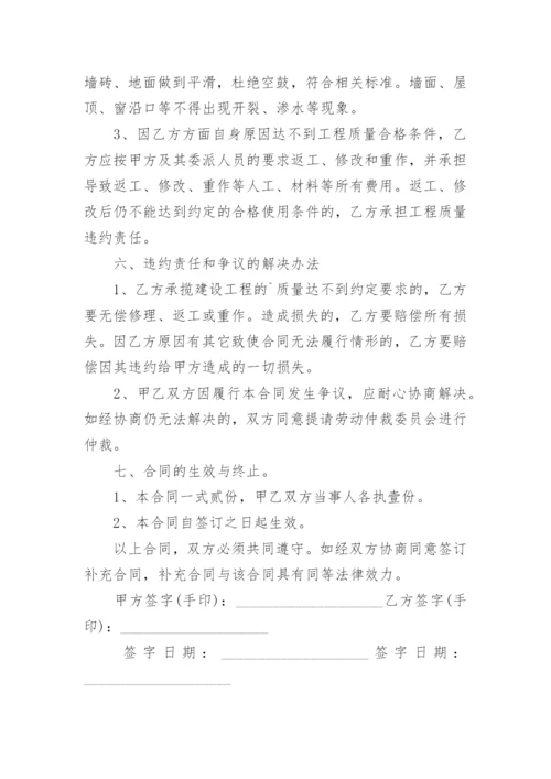 个人房屋建筑合同.docx