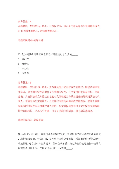 2022甘肃兰州市企事业单位引进急需紧缺人才595人第一批模拟考试练习卷和答案解析第3卷