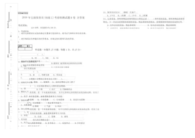 2019年五级保育员(初级工)考前检测试题B卷 含答案.docx