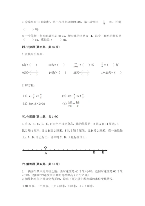 六年级下册数学期末测试卷及参考答案（考试直接用）.docx