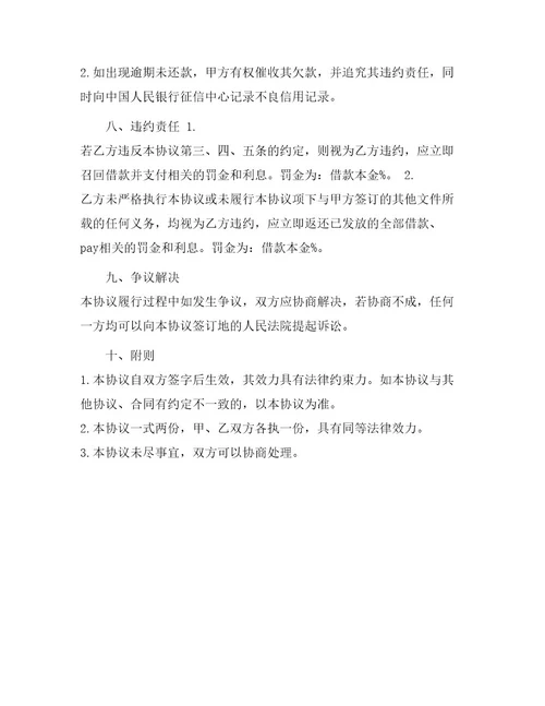 个人无抵押借款合同书