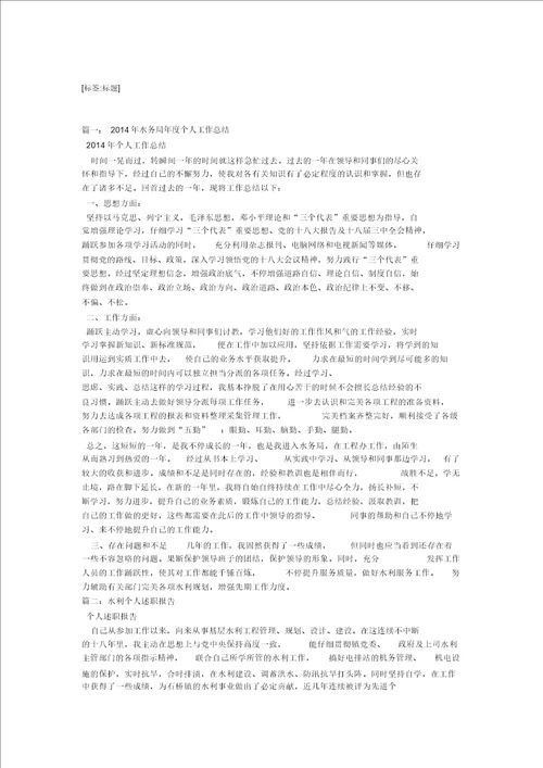 乡镇水利员个人的工作计划