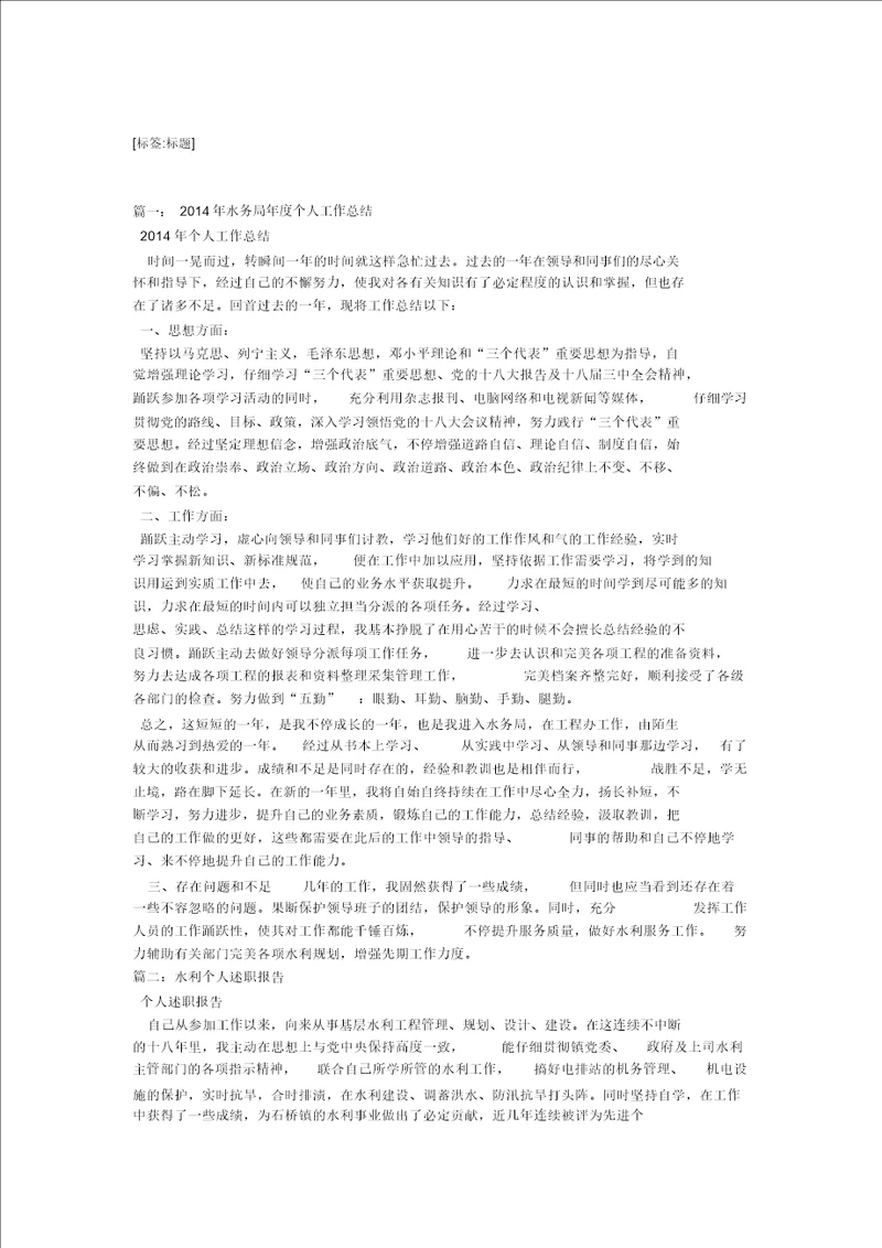 乡镇水利员个人的工作计划