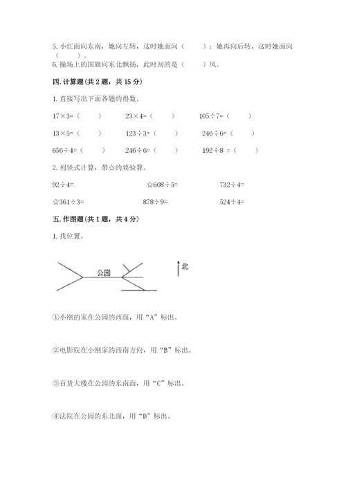 人教版三年级下册数学期中测试卷及参考答案（黄金题型）.docx