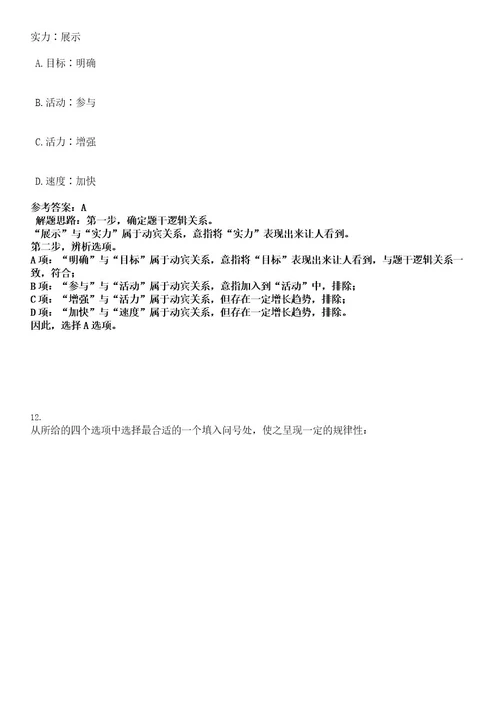 2022年山西晋城市沁水县应急管理局招聘10人考试押密卷含答案解析