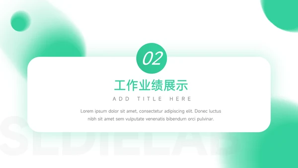 绿色潮流时尚年终总结汇报PPT模板