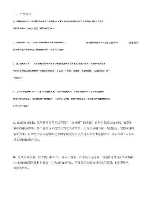 凯马特产品手册