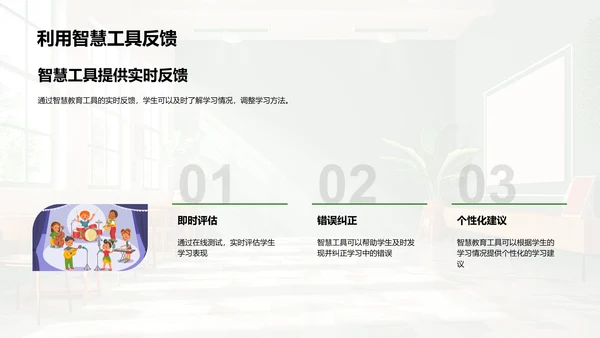 智慧教育工具讲解PPT模板