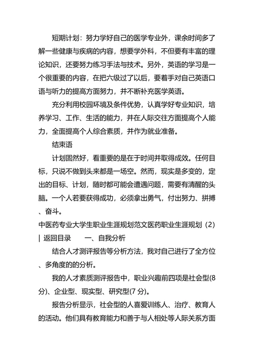 医药职业生涯规划3篇
