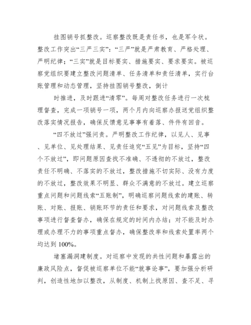理论文章：巡察整改“五步法”.docx