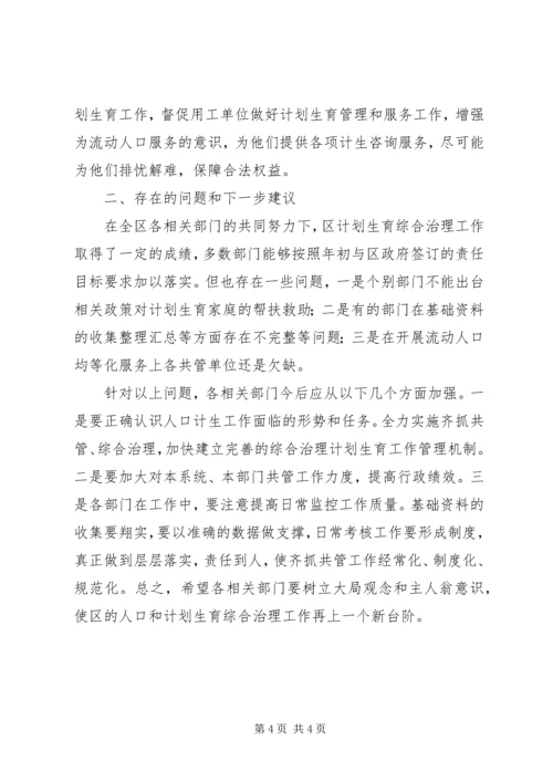 人口和计划生育共管考核情况.docx