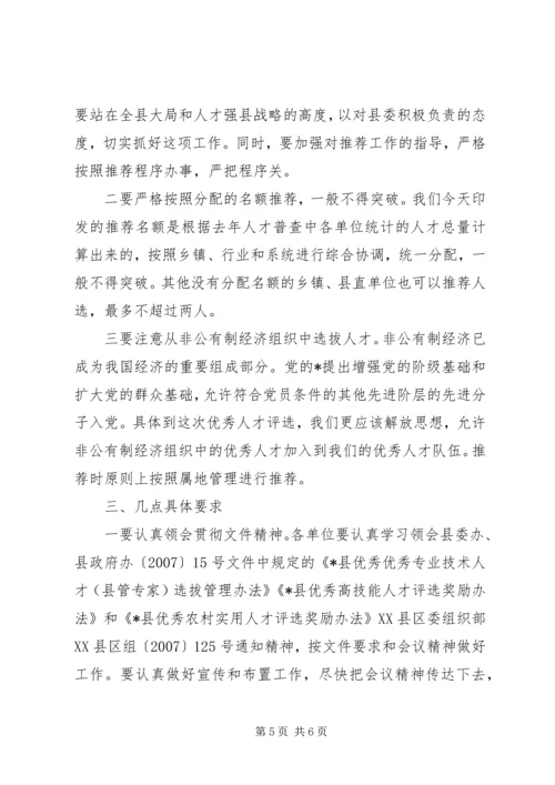 县人才推荐选拔活动讲话.docx