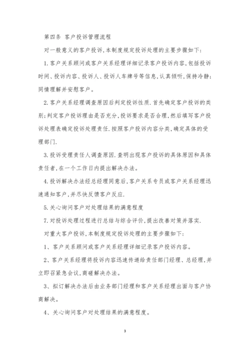 公司客户投诉管理制度3篇.docx