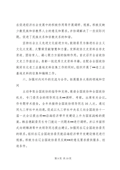 委员会工作报告.docx