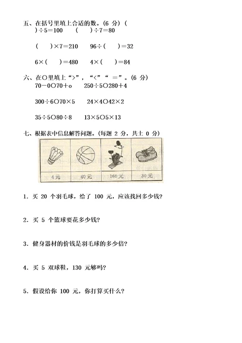 北师大版三年级数学上册第三单元检测试卷